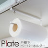 戸棚下キッチンペーパーホルダー プレート ホワイト.|m2